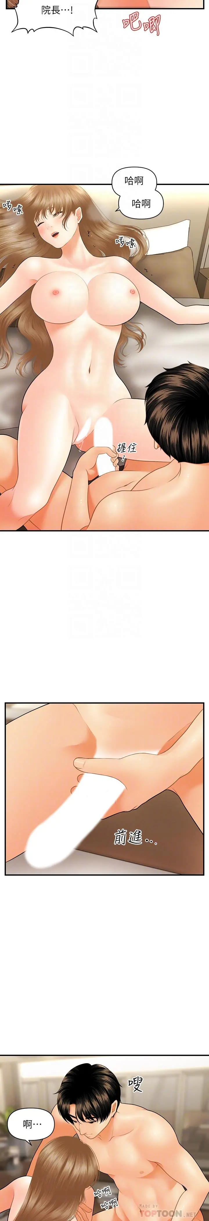 医美奇鸡 - 第29话-吊人胃口 - page 8