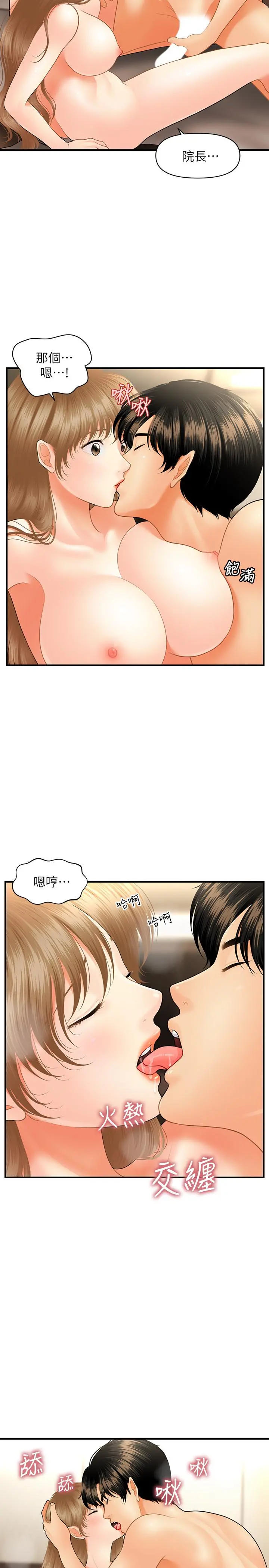 医美奇鸡 - 第29话-吊人胃口 - page 9