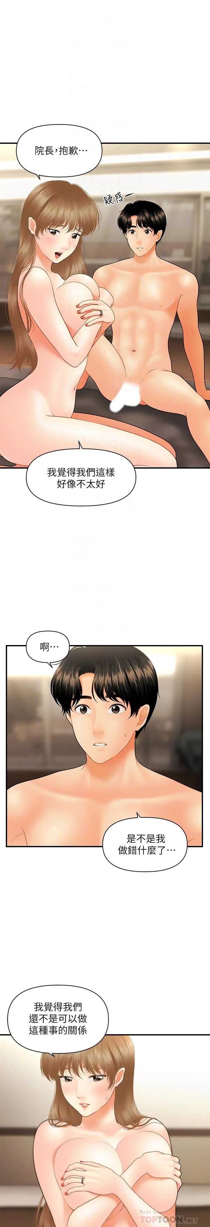 医美奇鸡 - 第29话-吊人胃口 - page 12