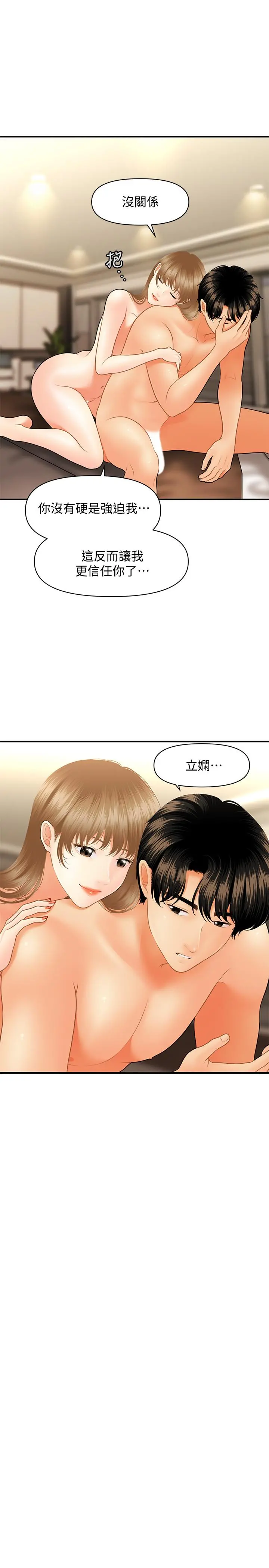 医美奇鸡 - 第29话-吊人胃口 - page 15