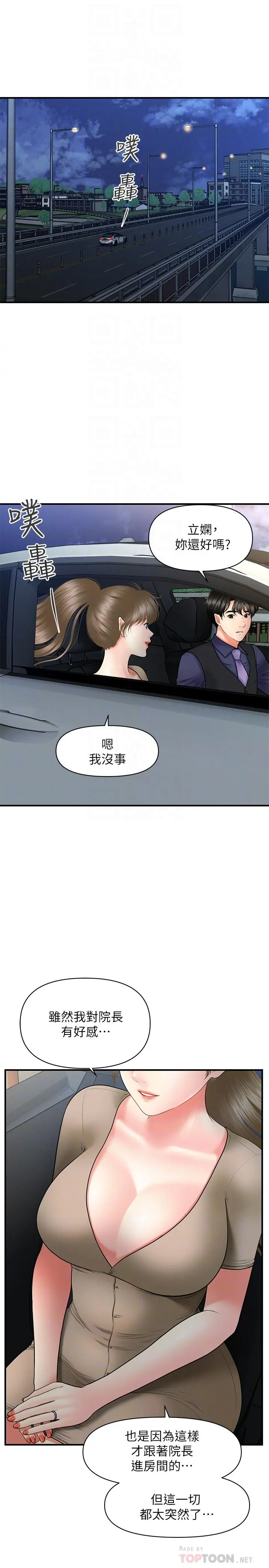 医美奇鸡 - 第29话-吊人胃口 - page 16