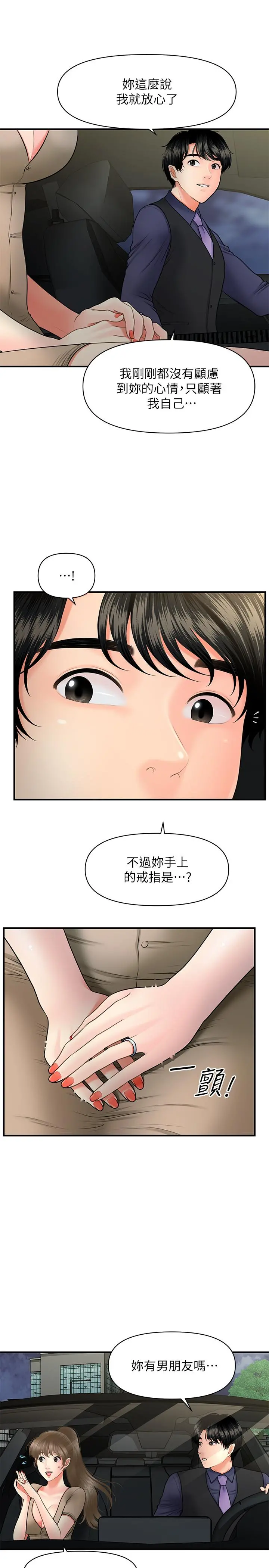 医美奇鸡 - 第29话-吊人胃口 - page 17