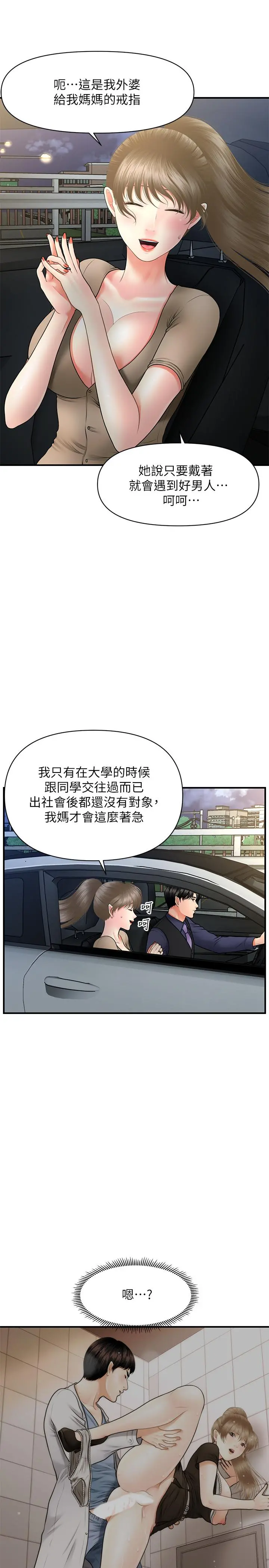 医美奇鸡 - 第29话-吊人胃口 - page 19