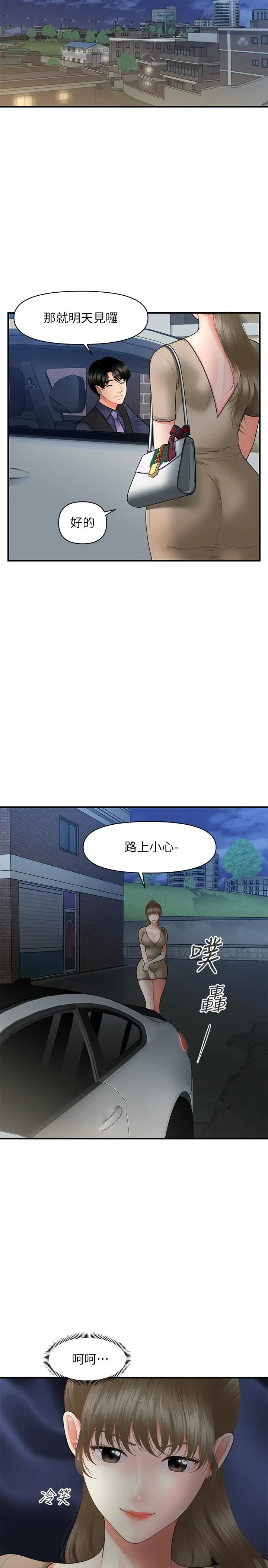 医美奇鸡 - 第29话-吊人胃口 - page 21