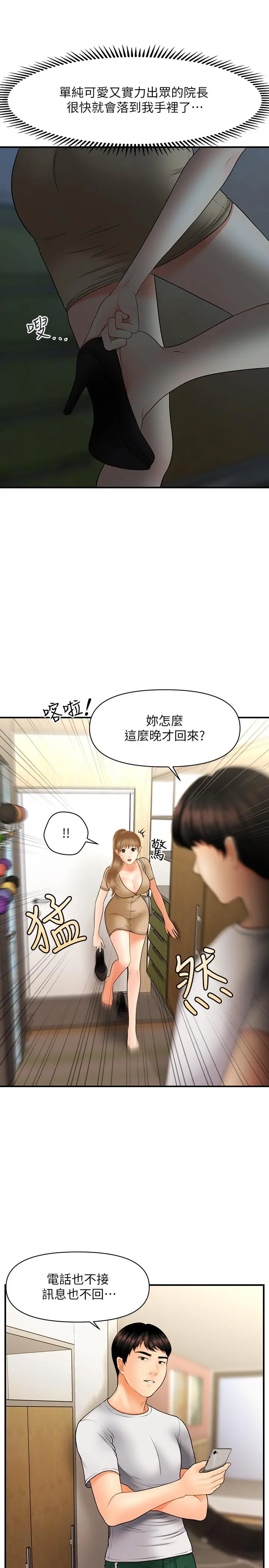 医美奇鸡 - 第29话-吊人胃口 - page 23
