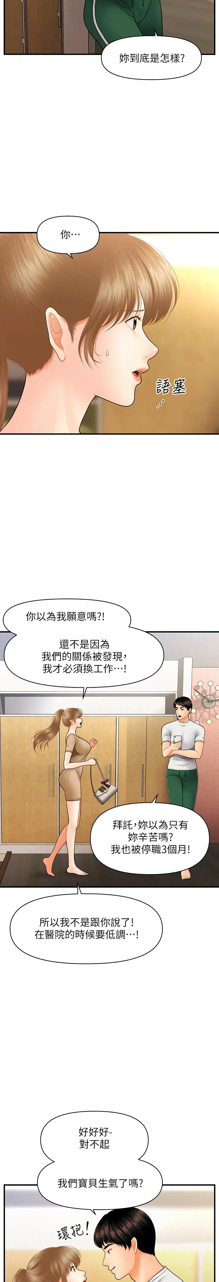 医美奇鸡 - 第29话-吊人胃口 - page 24