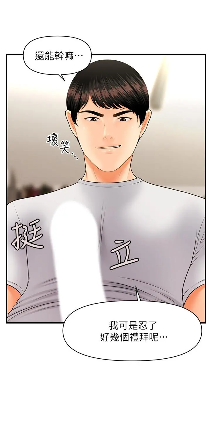 医美奇鸡 - 第29话-吊人胃口 - page 26