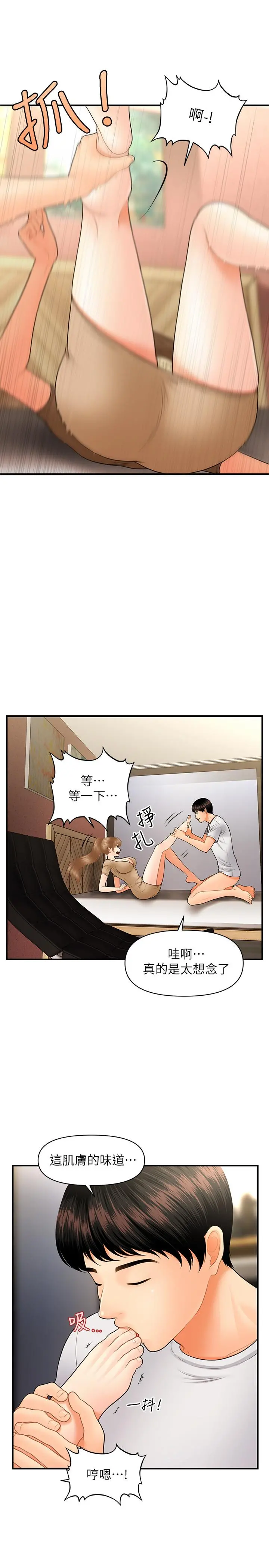 医美奇鸡 - 第29话-吊人胃口 - page 27