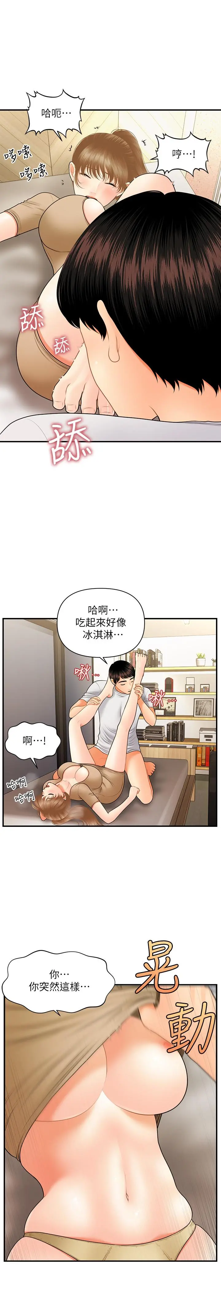 医美奇鸡 - 第29话-吊人胃口 - page 28