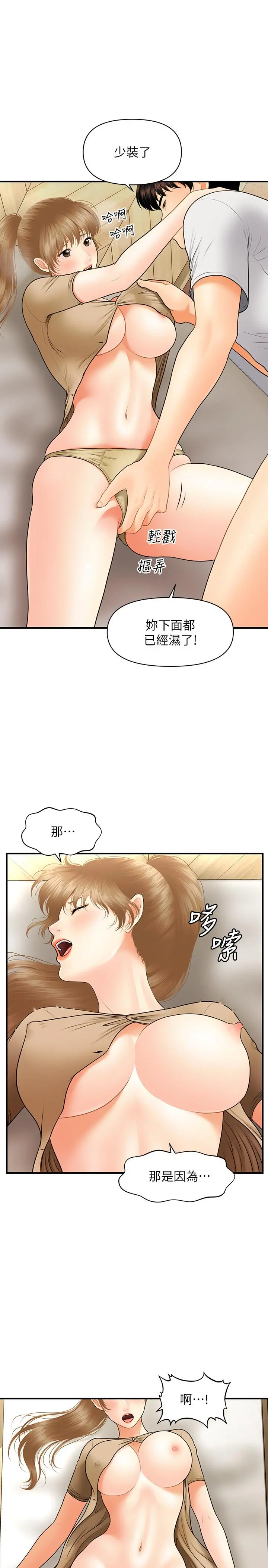 医美奇鸡 - 第29话-吊人胃口 - page 29