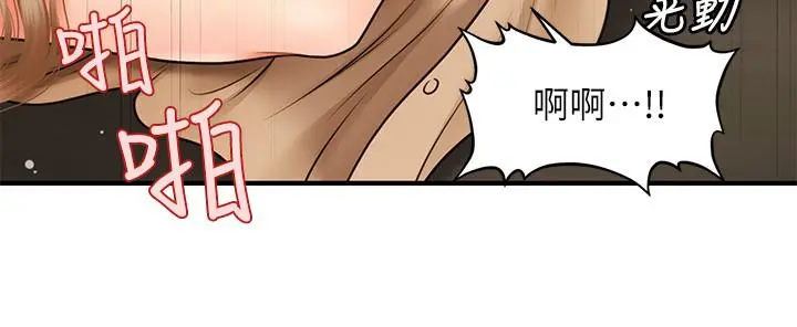 医美奇鸡 - 第29话-吊人胃口 - page 34