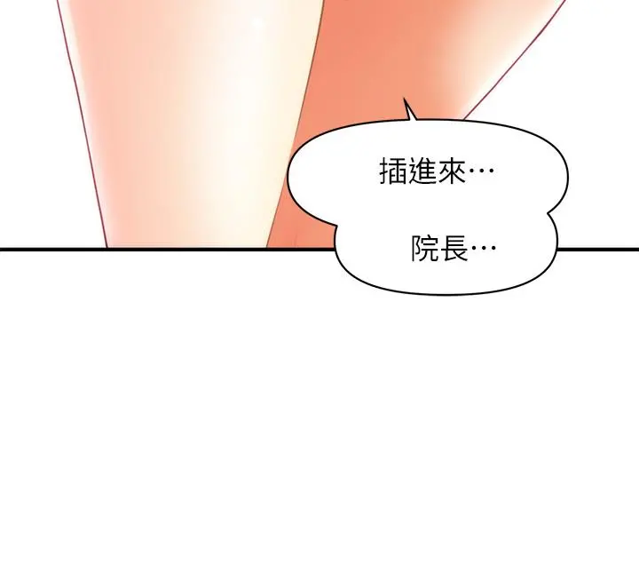 医美奇鸡 - 第27话-报答苦苦求干的智媛 - page 2