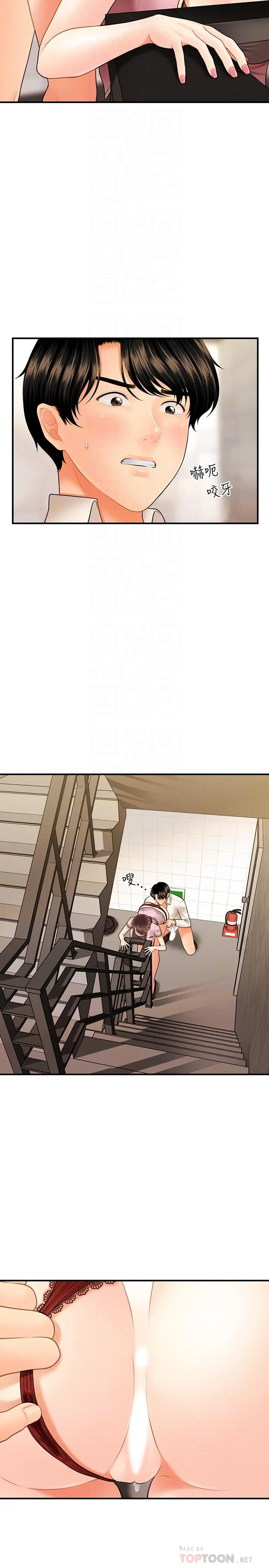 医美奇鸡 - 第27话-报答苦苦求干的智媛 - page 4