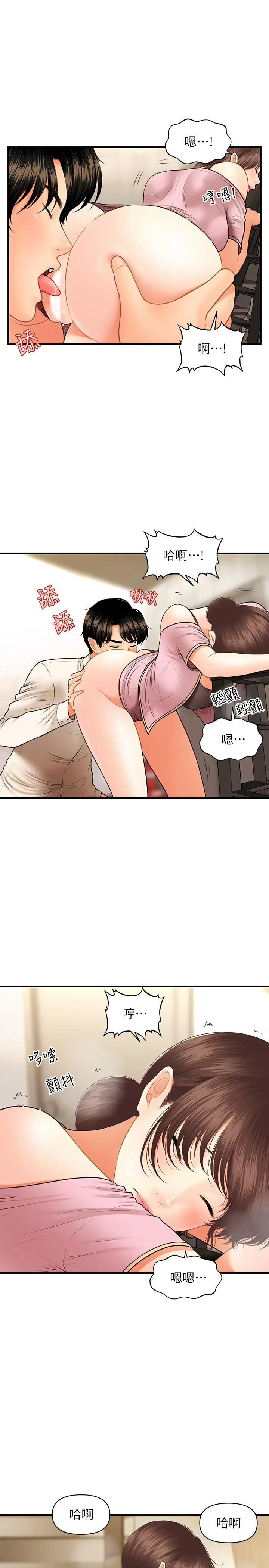 医美奇鸡 - 第27话-报答苦苦求干的智媛 - page 5