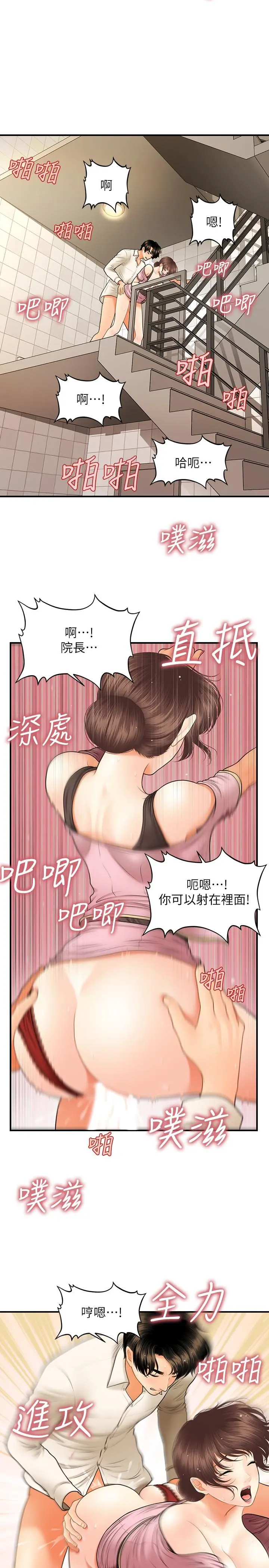 医美奇鸡 - 第27话-报答苦苦求干的智媛 - page 9
