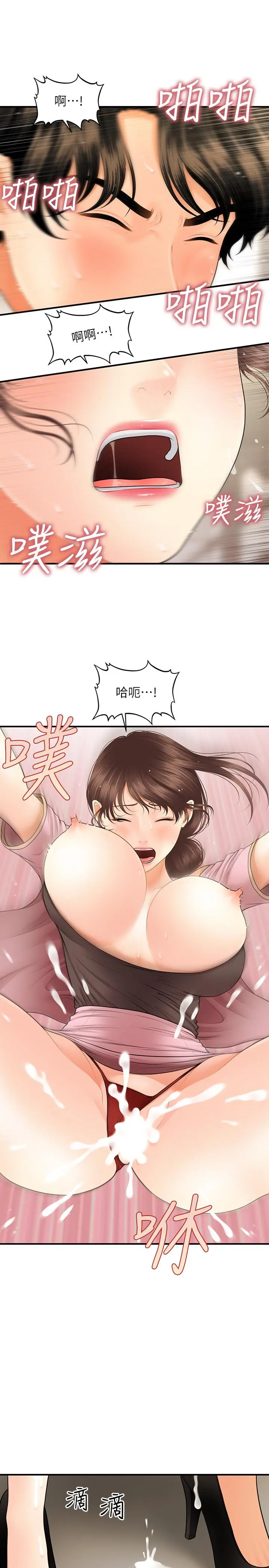 医美奇鸡 - 第27话-报答苦苦求干的智媛 - page 11