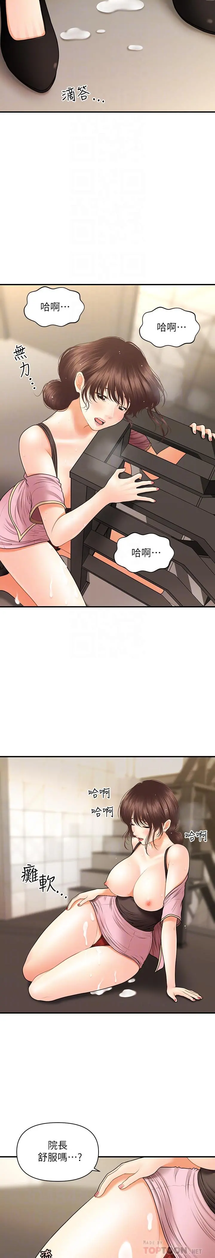 医美奇鸡 - 第27话-报答苦苦求干的智媛 - page 12