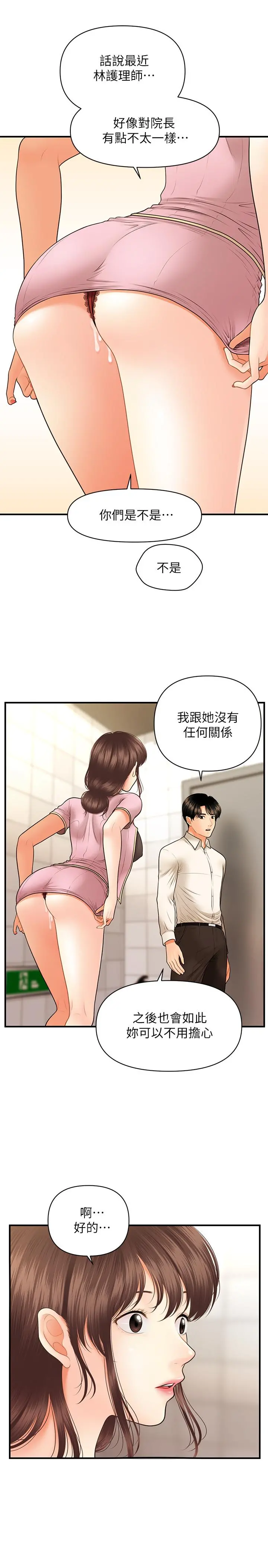 医美奇鸡 - 第27话-报答苦苦求干的智媛 - page 15