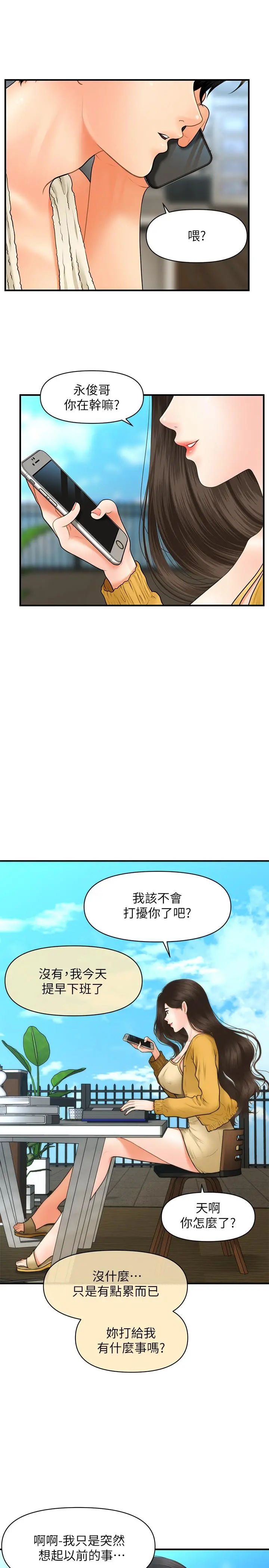 医美奇鸡 - 第27话-报答苦苦求干的智媛 - page 20