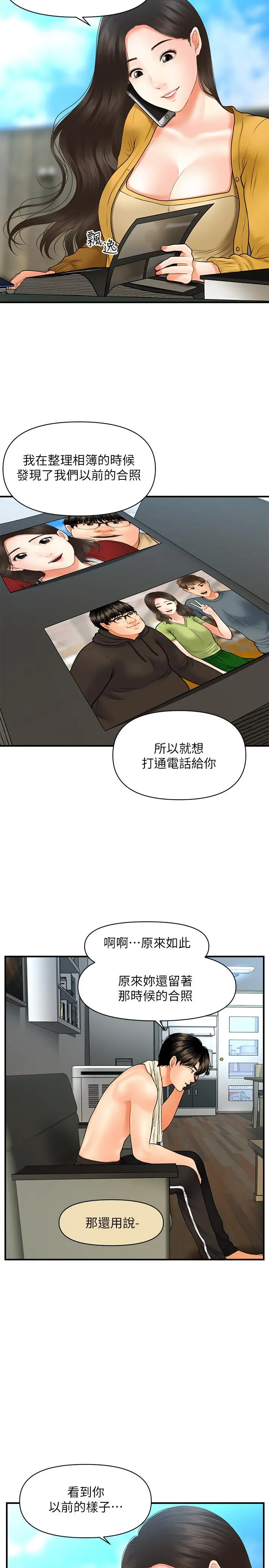 医美奇鸡 - 第27话-报答苦苦求干的智媛 - page 21