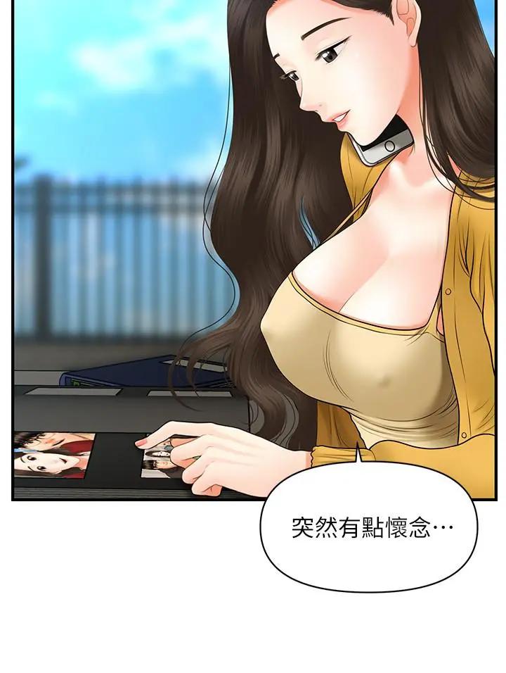医美奇鸡 - 第27话-报答苦苦求干的智媛 - page 22