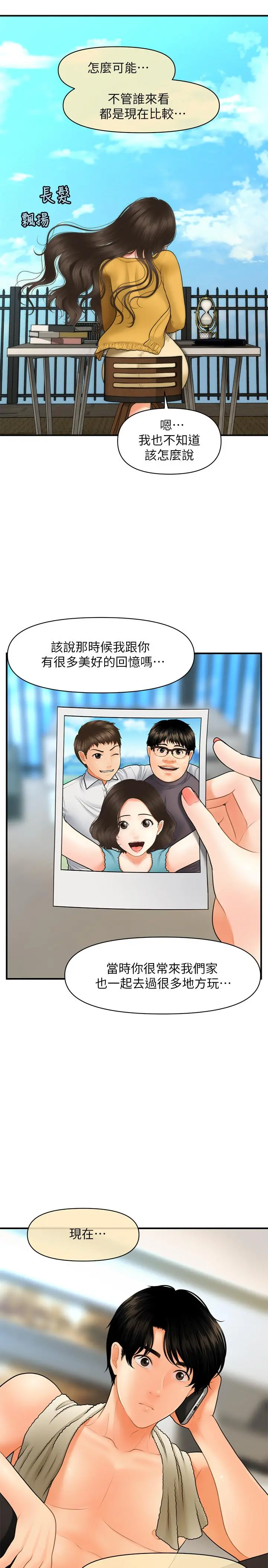 医美奇鸡 - 第27话-报答苦苦求干的智媛 - page 24