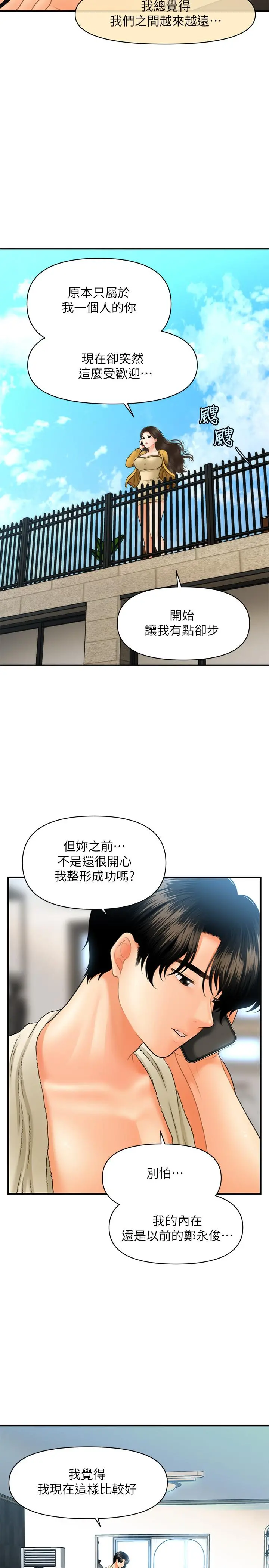 医美奇鸡 - 第27话-报答苦苦求干的智媛 - page 25
