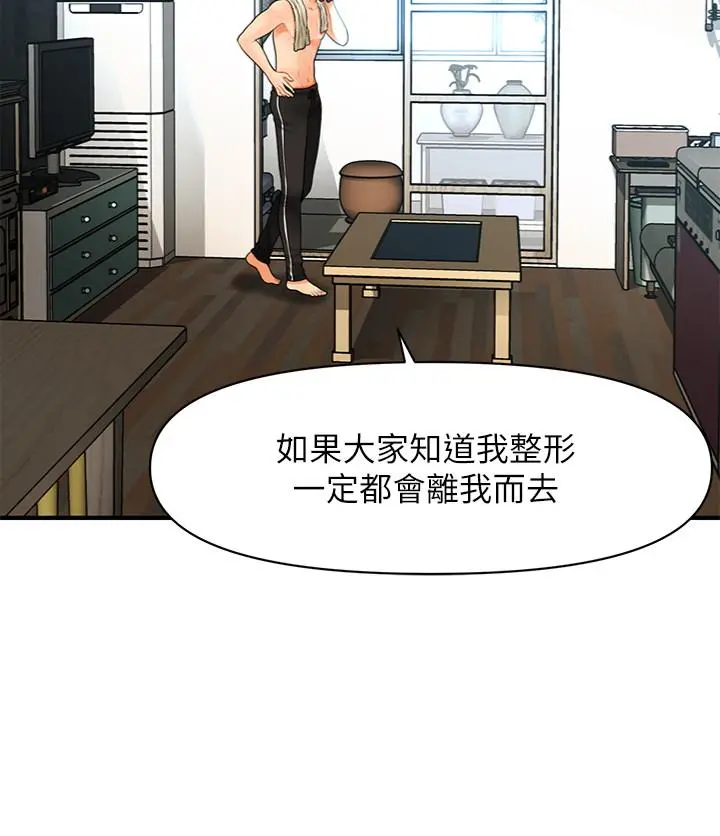 医美奇鸡 - 第27话-报答苦苦求干的智媛 - page 26