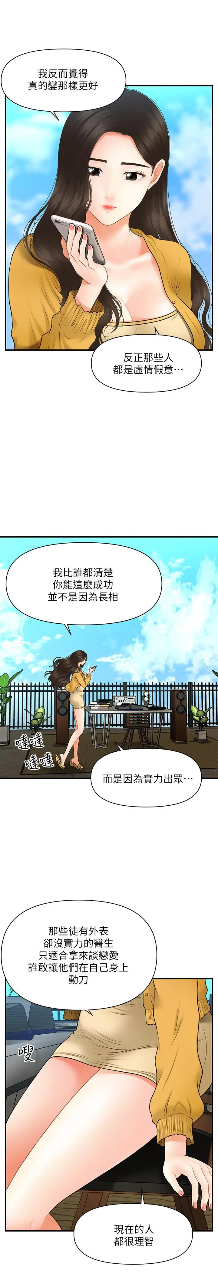 医美奇鸡 - 第27话-报答苦苦求干的智媛 - page 27