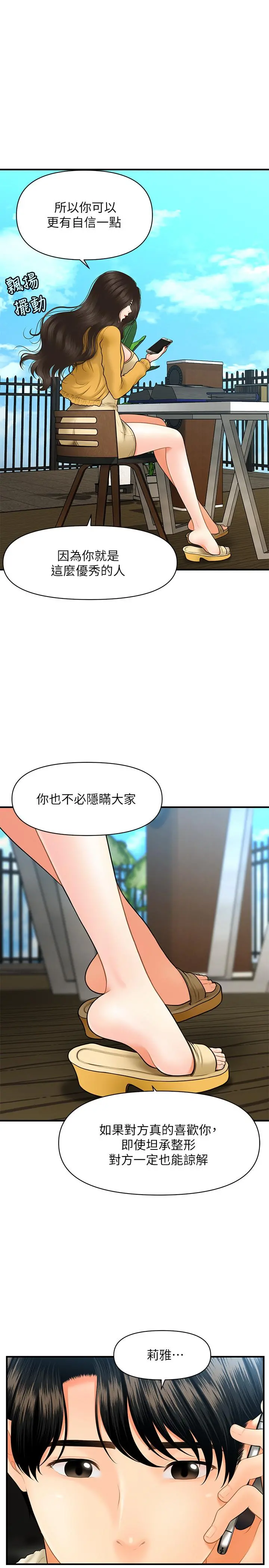 医美奇鸡 - 第27话-报答苦苦求干的智媛 - page 28