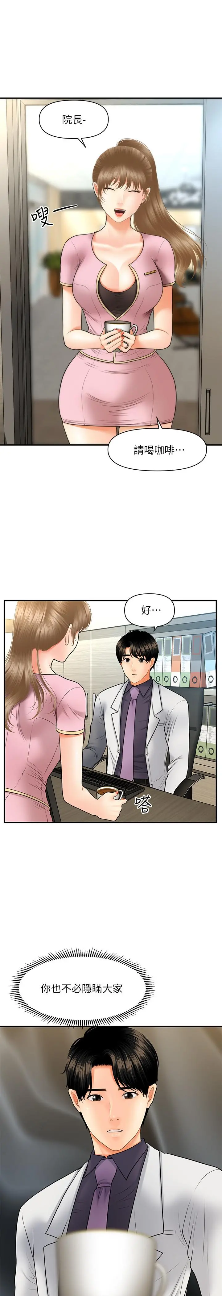 医美奇鸡 - 第27话-报答苦苦求干的智媛 - page 31