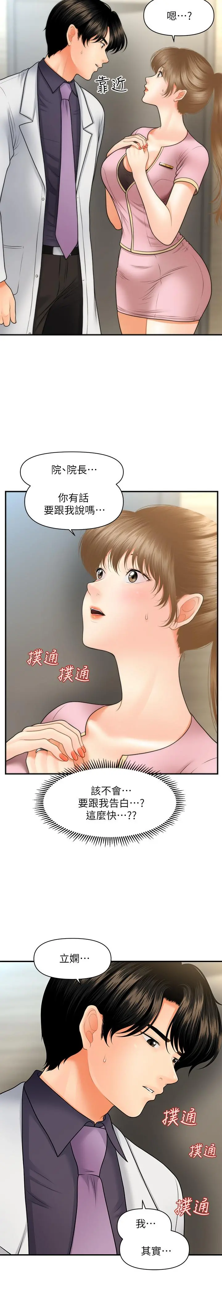 医美奇鸡 - 第27话-报答苦苦求干的智媛 - page 33