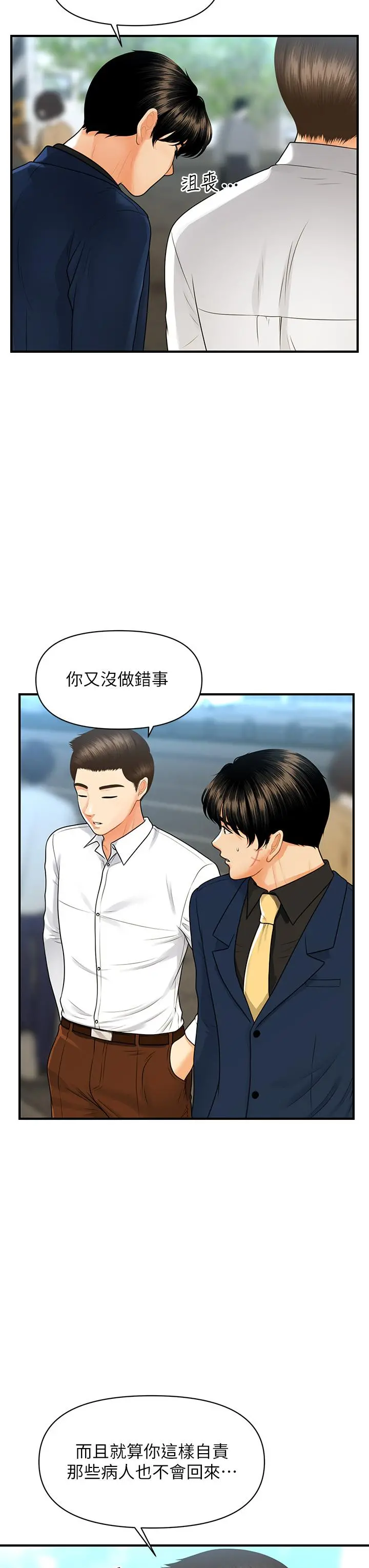 医美奇鸡 - 第94话-我来帮你提振精神吧 - page 7