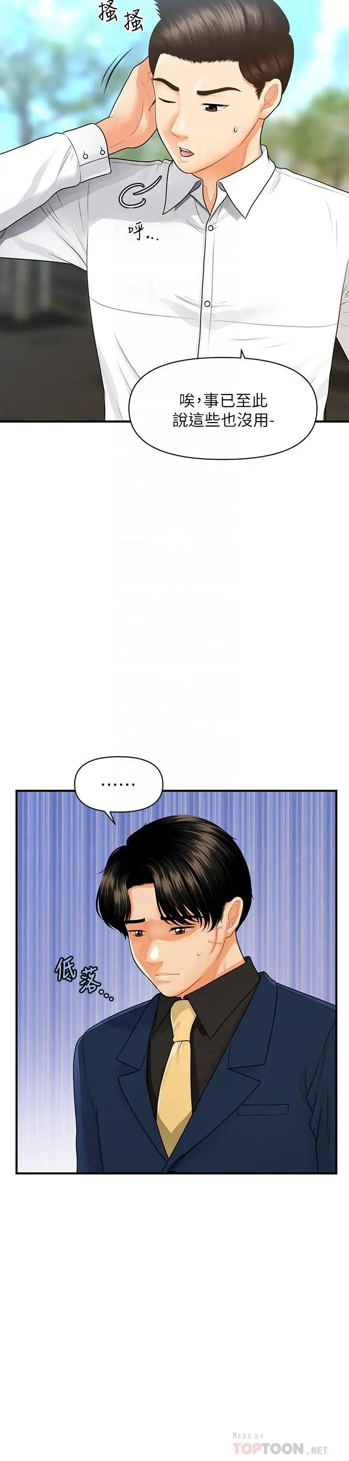 医美奇鸡 - 第94话-我来帮你提振精神吧 - page 8