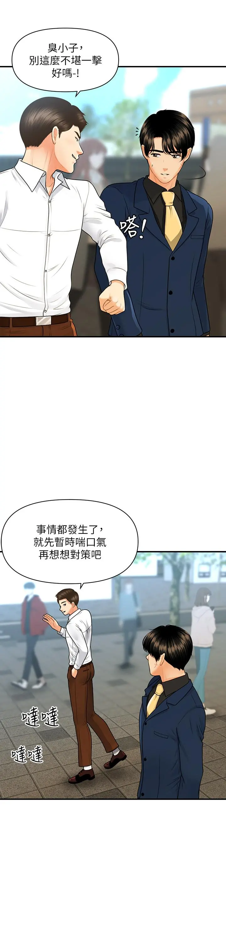 医美奇鸡 - 第94话-我来帮你提振精神吧 - page 9