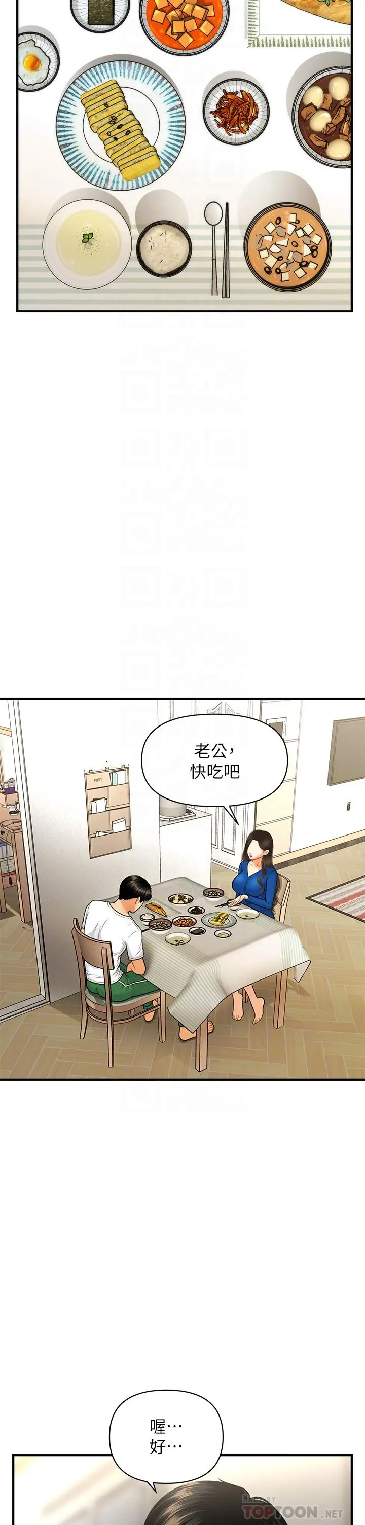 医美奇鸡 - 第94话-我来帮你提振精神吧 - page 12