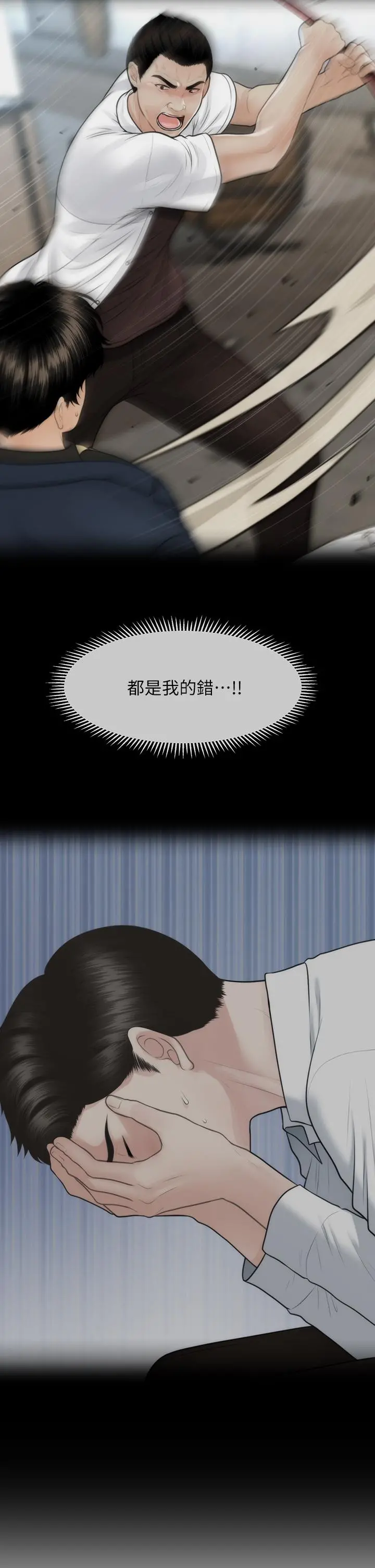 医美奇鸡 - 第94话-我来帮你提振精神吧 - page 21