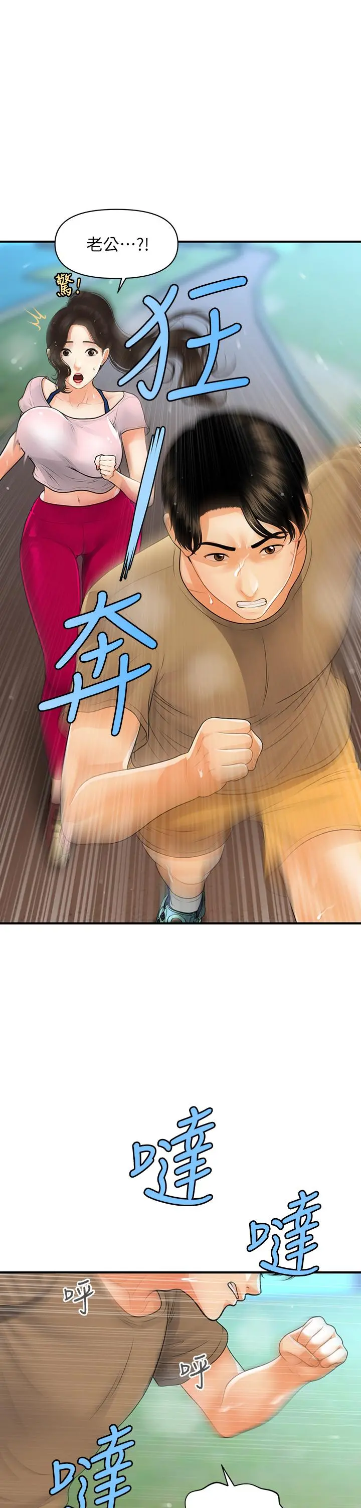 医美奇鸡 - 第94话-我来帮你提振精神吧 - page 23