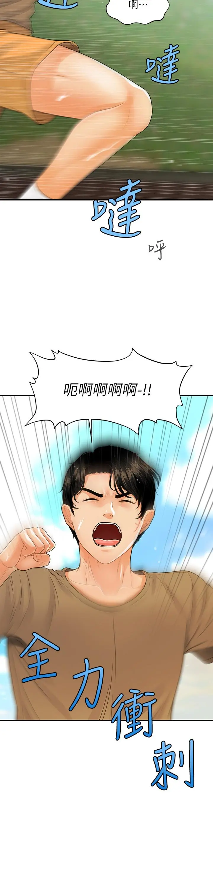 医美奇鸡 - 第94话-我来帮你提振精神吧 - page 24