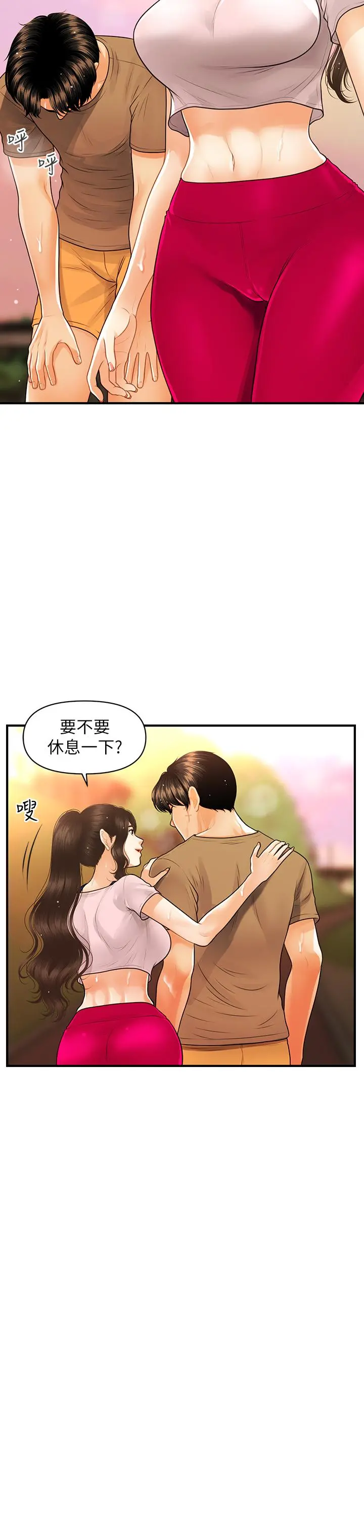 医美奇鸡 - 第94话-我来帮你提振精神吧 - page 27