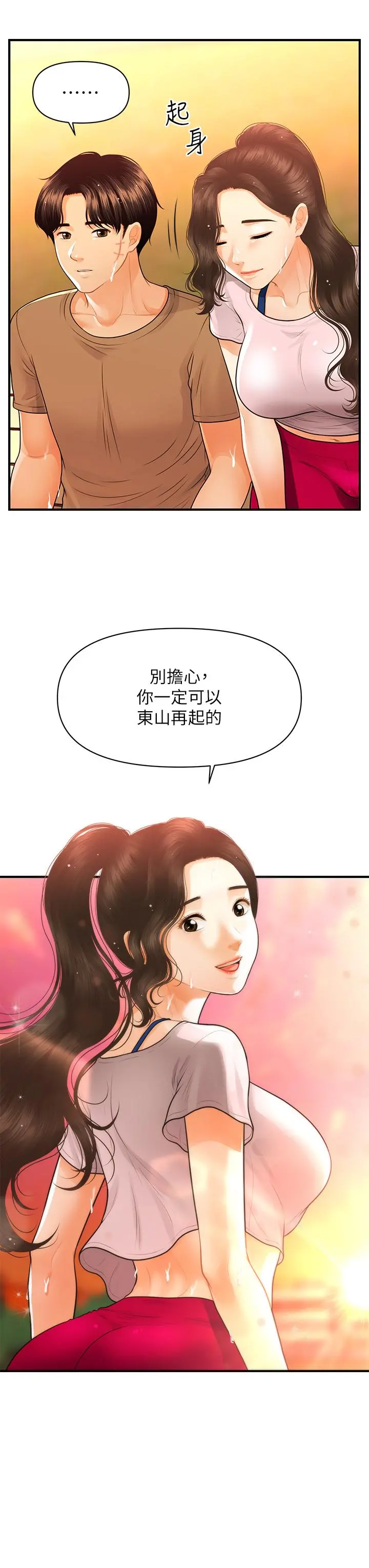医美奇鸡 - 第94话-我来帮你提振精神吧 - page 31