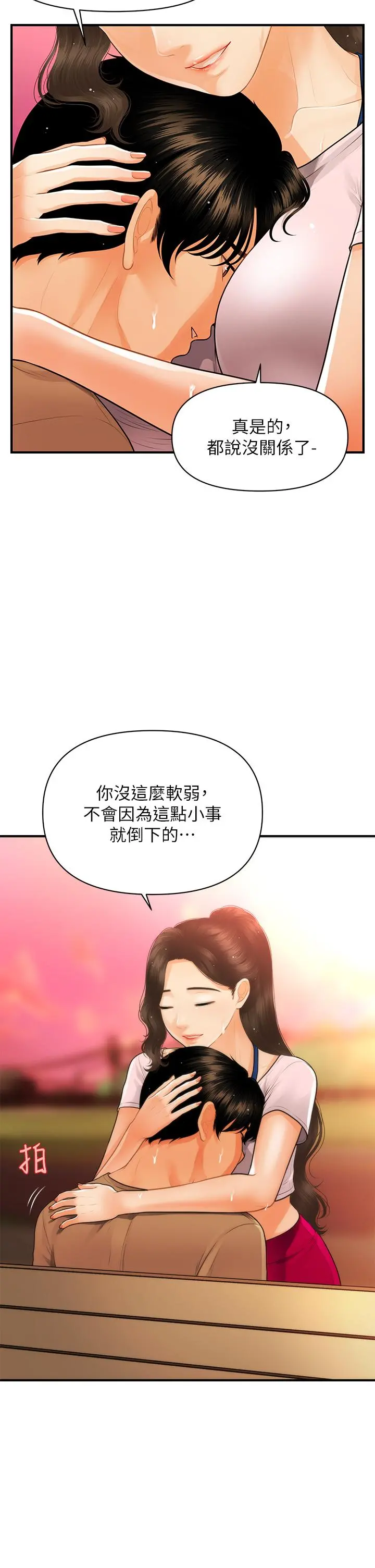 医美奇鸡 - 第94话-我来帮你提振精神吧 - page 33