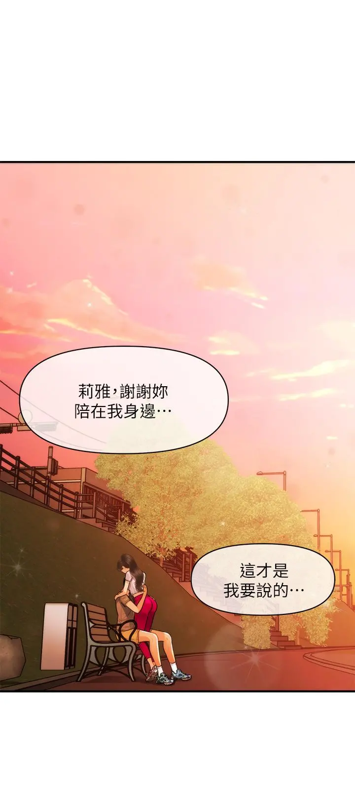 医美奇鸡 - 第94话-我来帮你提振精神吧 - page 34