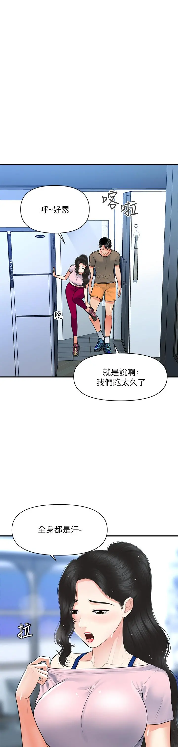 医美奇鸡 - 第94话-我来帮你提振精神吧 - page 35