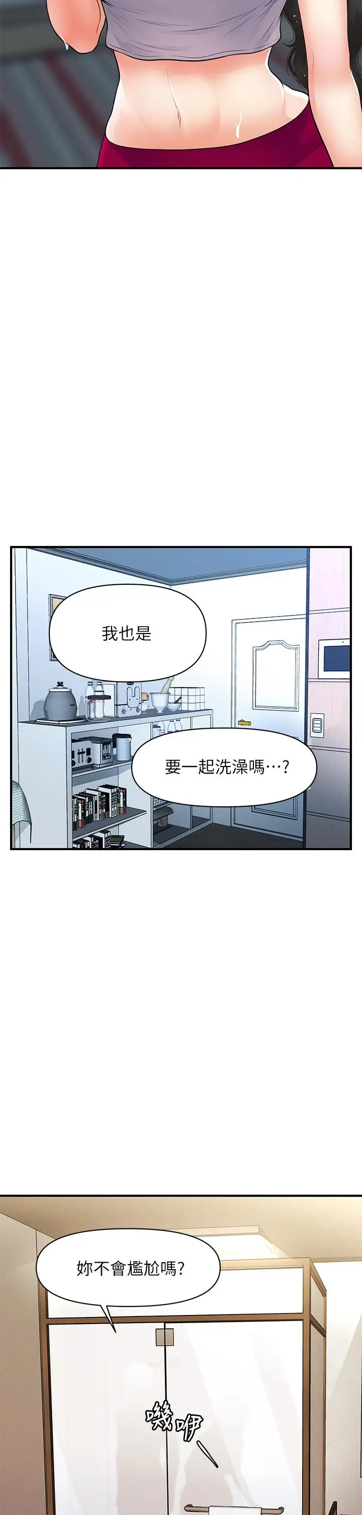 医美奇鸡 - 第94话-我来帮你提振精神吧 - page 36
