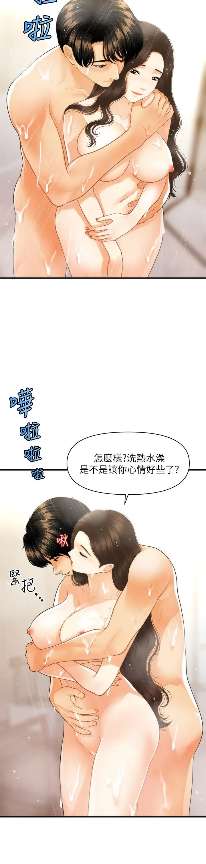 医美奇鸡 - 第94话-我来帮你提振精神吧 - page 38