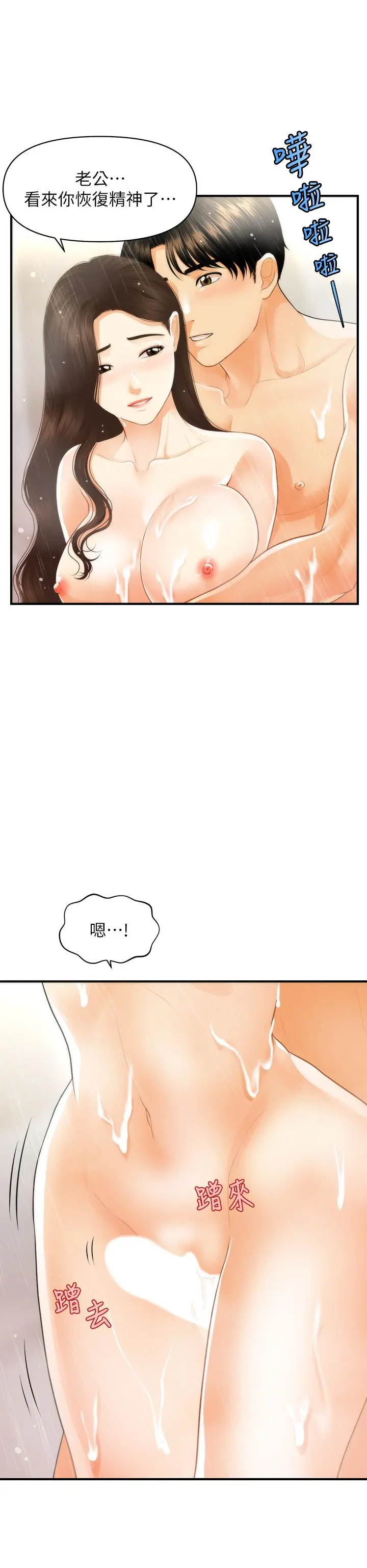 医美奇鸡 - 第94话-我来帮你提振精神吧 - page 40