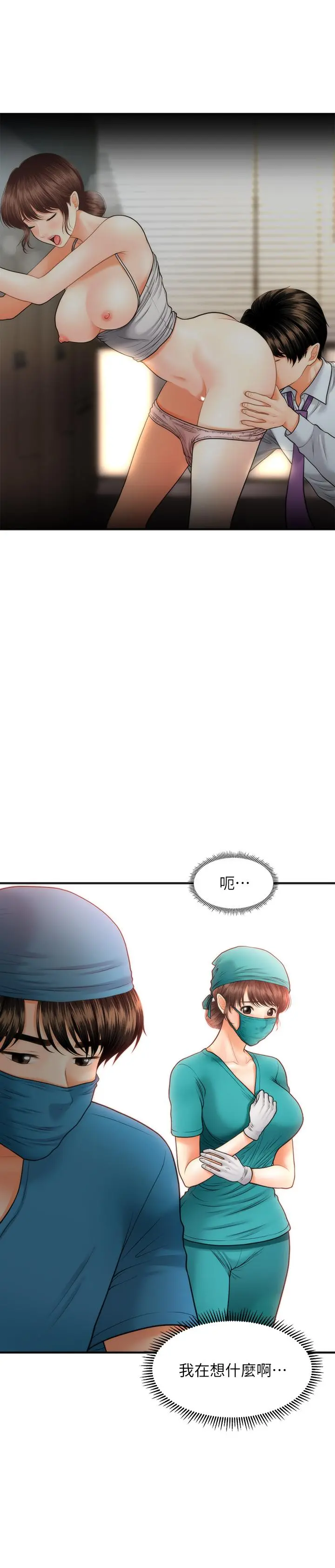 医美奇鸡 - 第14话-对彼此坦诚的两人 - page 2