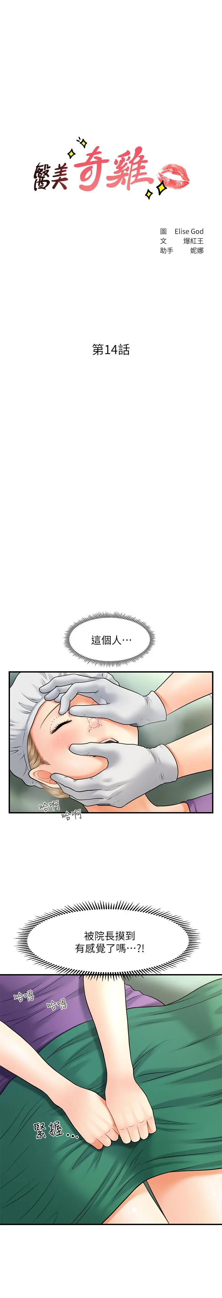 医美奇鸡 - 第14话-对彼此坦诚的两人 - page 3