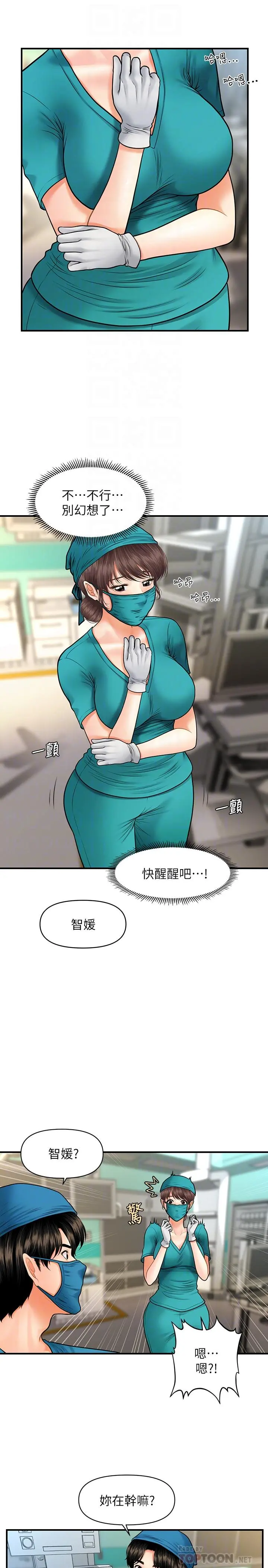 医美奇鸡 - 第14话-对彼此坦诚的两人 - page 6